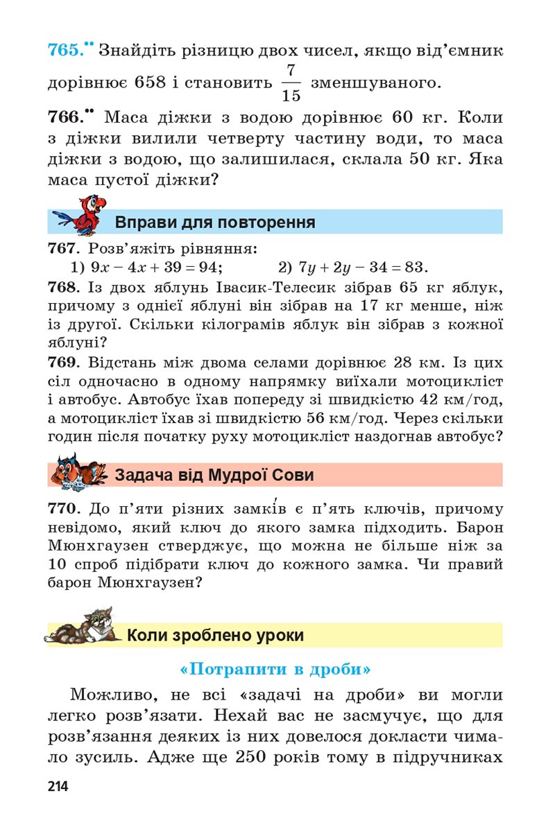 Сторінка 214 - Підручник 5 клас Математика Мерзляк 2022 - Скачати, читати онлайн