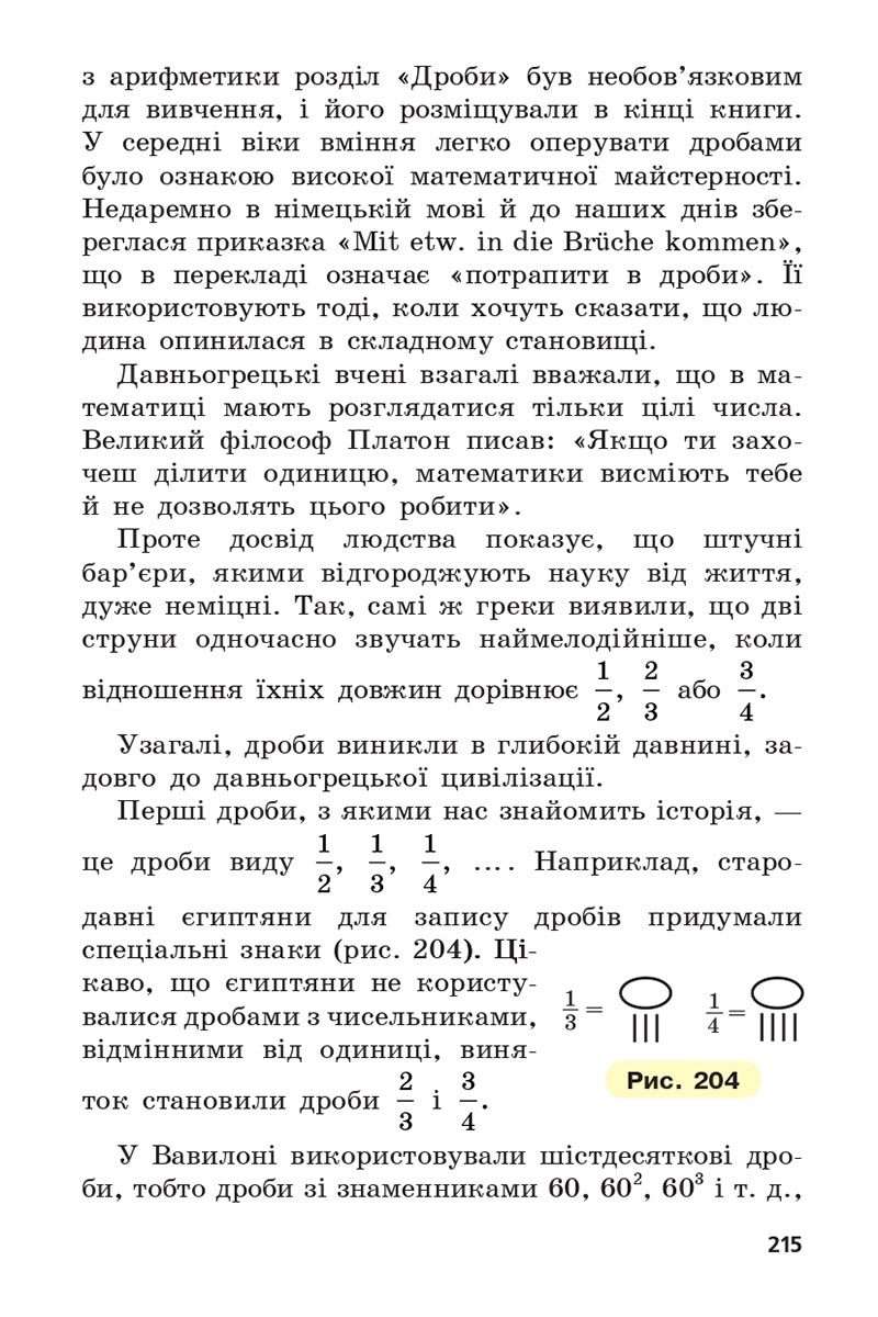 Сторінка 215 - Підручник 5 клас Математика Мерзляк 2022 - Скачати, читати онлайн