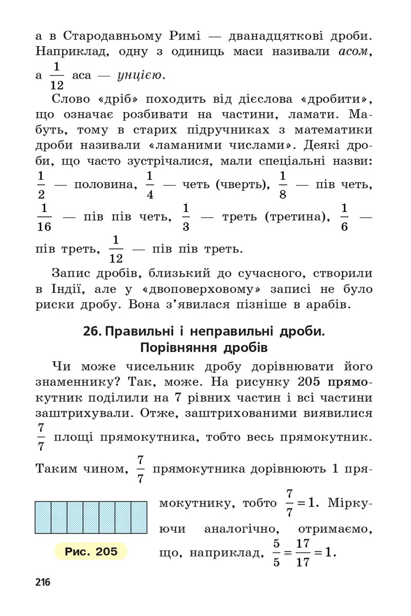 Сторінка 216 - Підручник 5 клас Математика Мерзляк 2022 - Скачати, читати онлайн