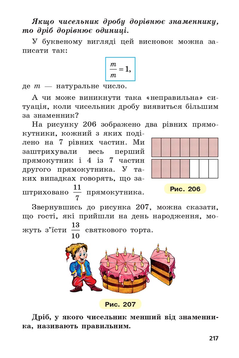 Сторінка 217 - Підручник 5 клас Математика Мерзляк 2022 - Скачати, читати онлайн