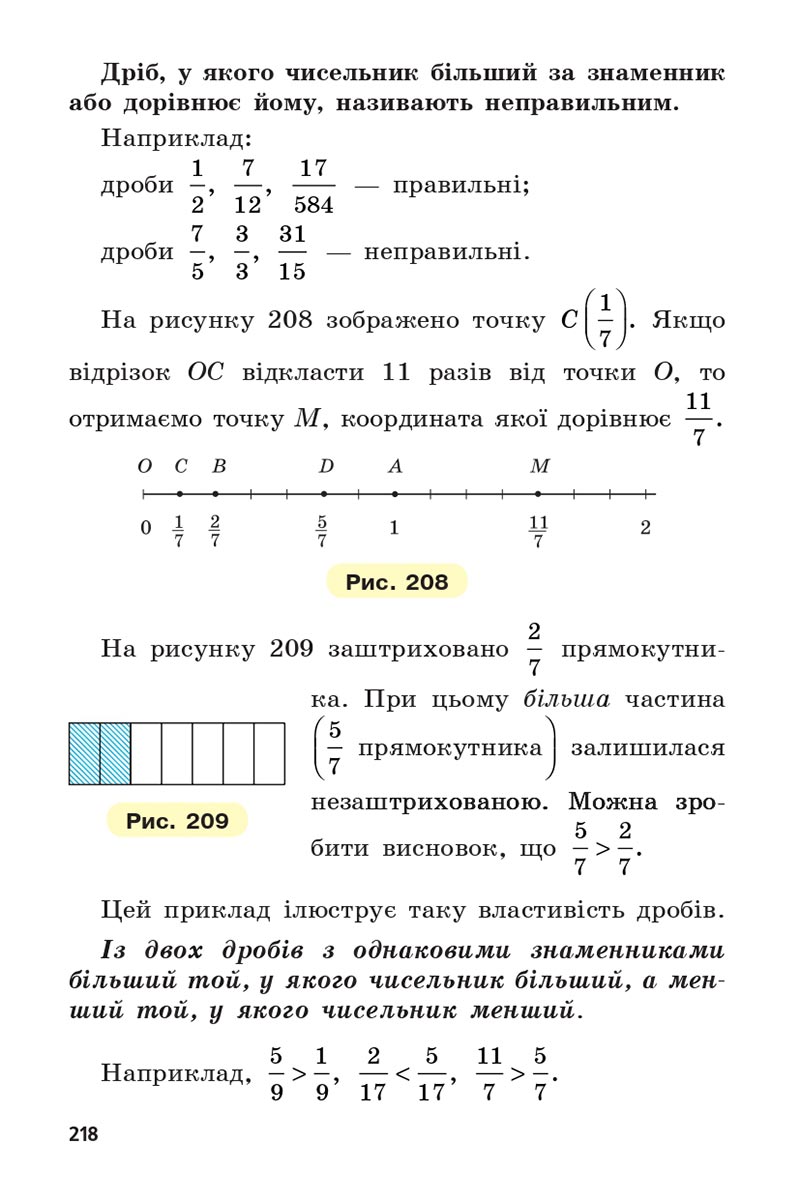 Сторінка 218 - Підручник 5 клас Математика Мерзляк 2022 - Скачати, читати онлайн