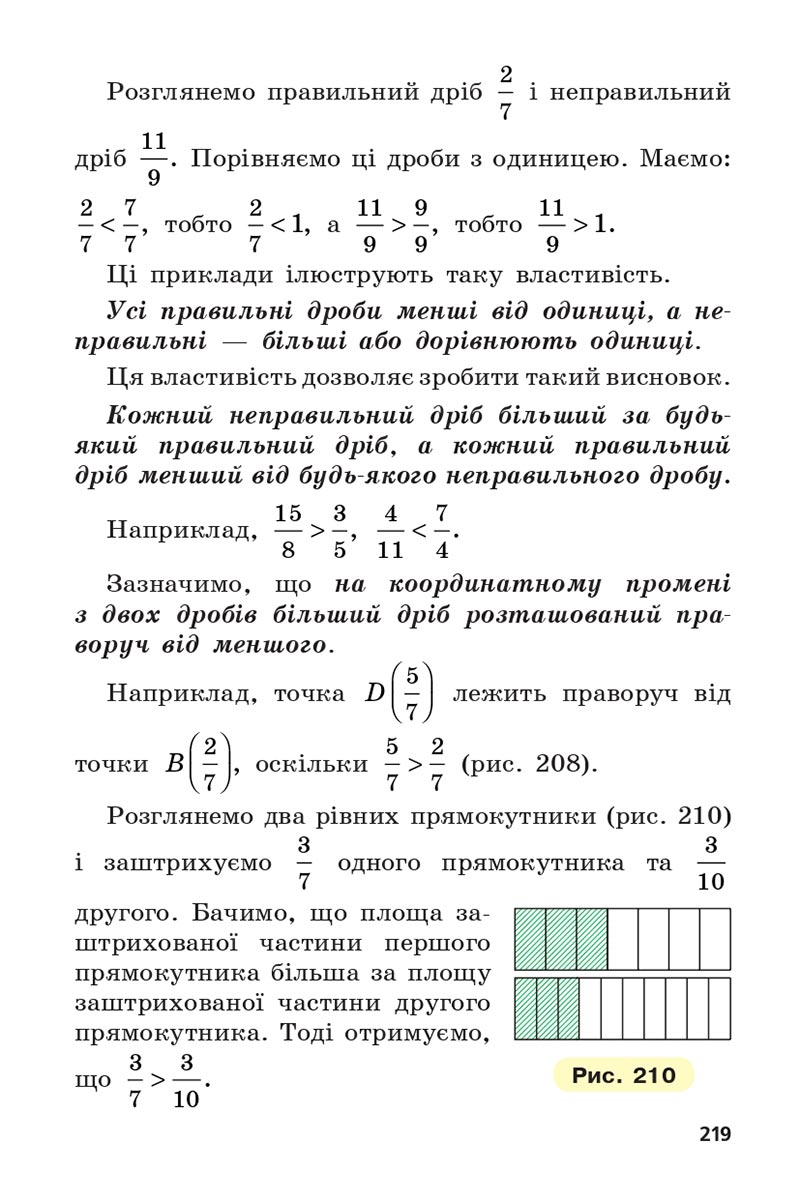 Сторінка 219 - Підручник 5 клас Математика Мерзляк 2022 - Скачати, читати онлайн