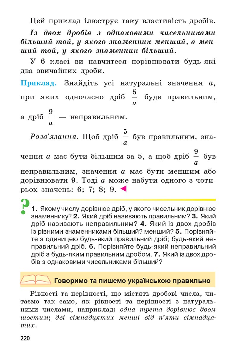 Сторінка 220 - Підручник 5 клас Математика Мерзляк 2022 - Скачати, читати онлайн