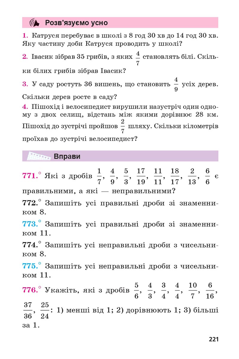 Сторінка 221 - Підручник 5 клас Математика Мерзляк 2022 - Скачати, читати онлайн