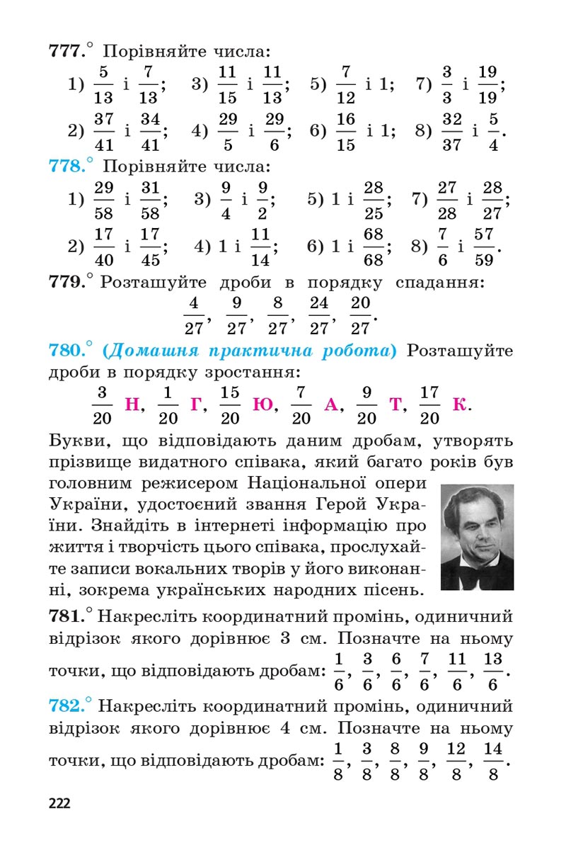 Сторінка 222 - Підручник 5 клас Математика Мерзляк 2022 - Скачати, читати онлайн