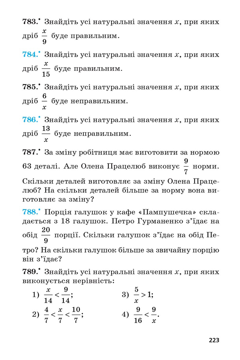 Сторінка 223 - Підручник 5 клас Математика Мерзляк 2022 - Скачати, читати онлайн
