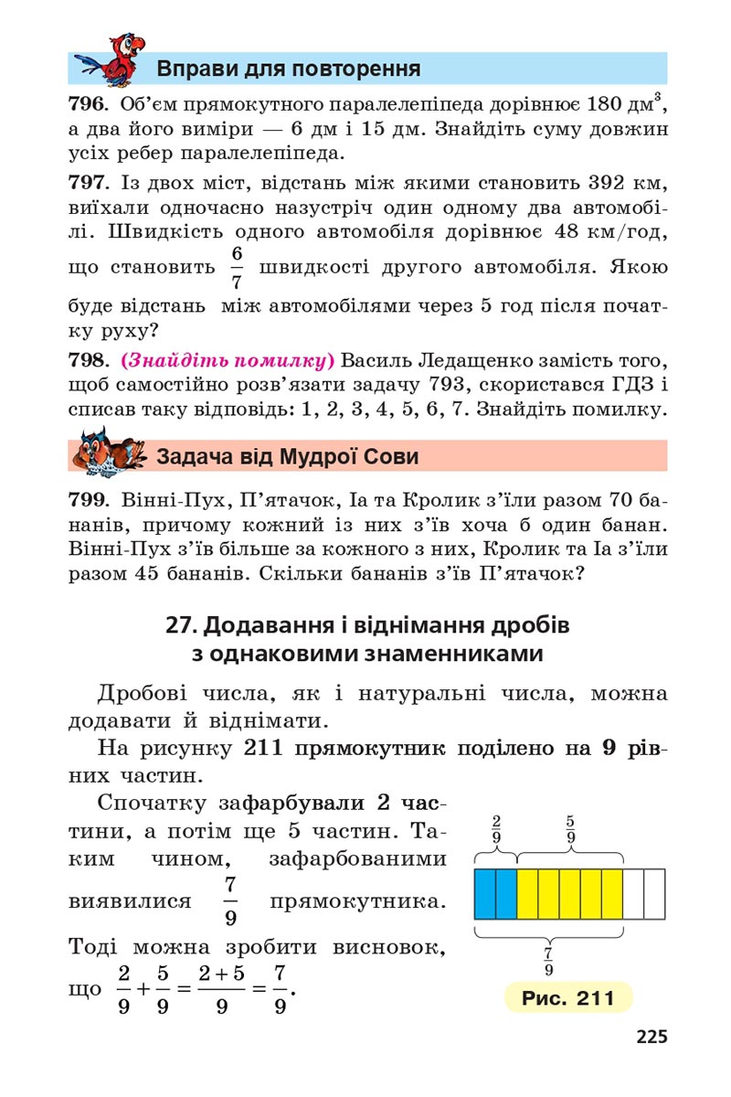 Сторінка 225 - Підручник 5 клас Математика Мерзляк 2022 - Скачати, читати онлайн