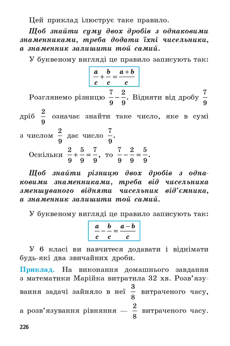 Сторінка 226 - Підручник 5 клас Математика Мерзляк 2022 - Скачати, читати онлайн