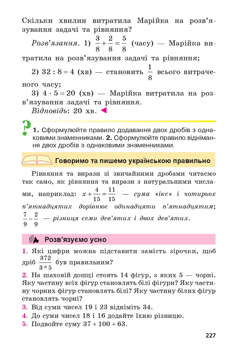 Сторінка 227 - Підручник 5 клас Математика Мерзляк 2022 - Скачати, читати онлайн