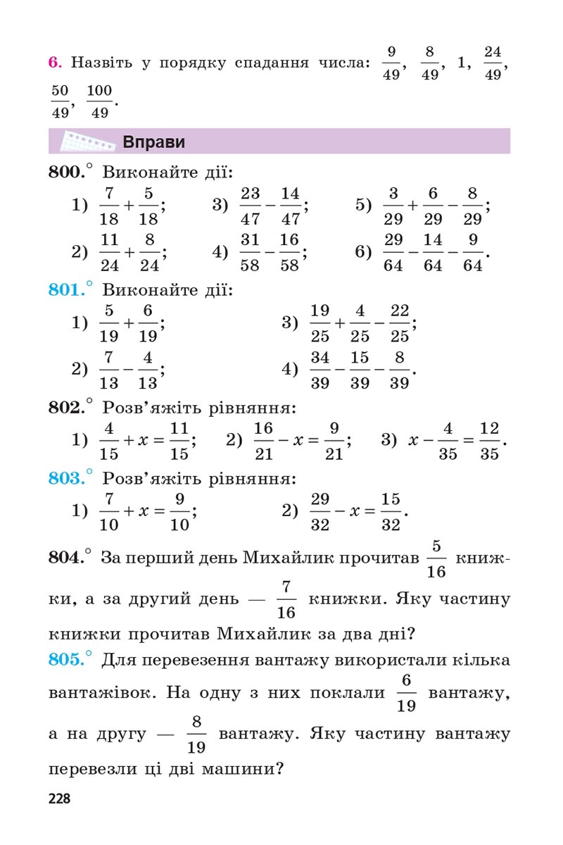 Сторінка 228 - Підручник 5 клас Математика Мерзляк 2022 - Скачати, читати онлайн