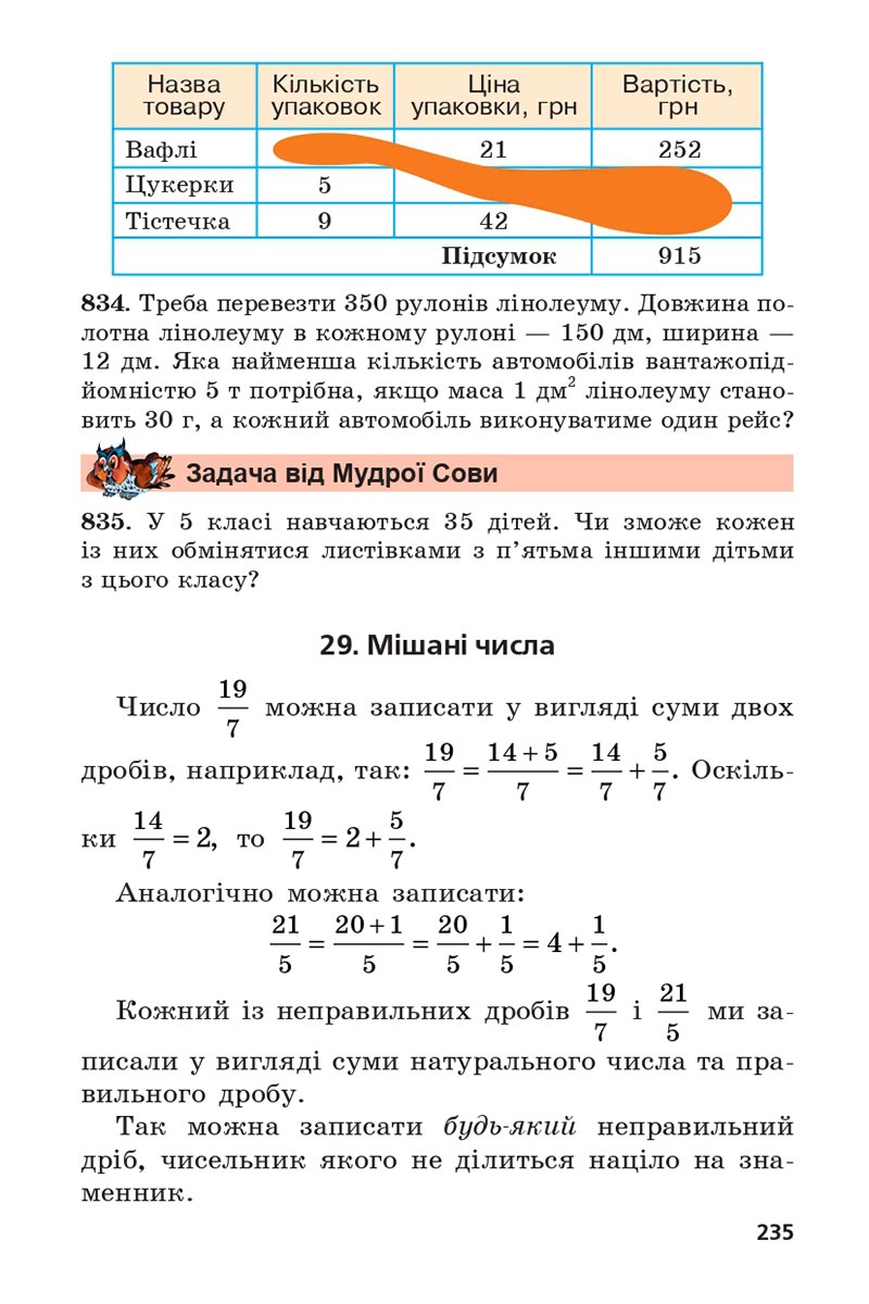 Сторінка 235 - Підручник 5 клас Математика Мерзляк 2022 - Скачати, читати онлайн