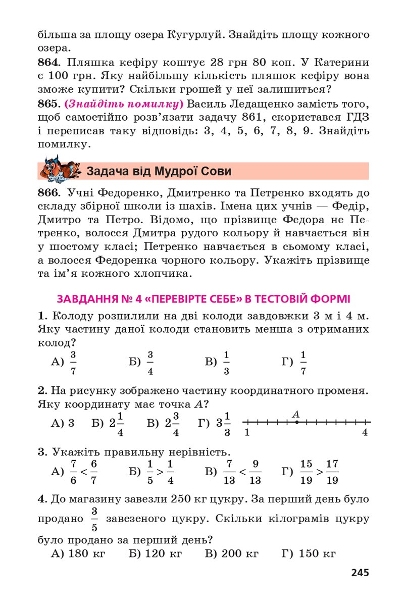 Сторінка 245 - Підручник 5 клас Математика Мерзляк 2022 - Скачати, читати онлайн