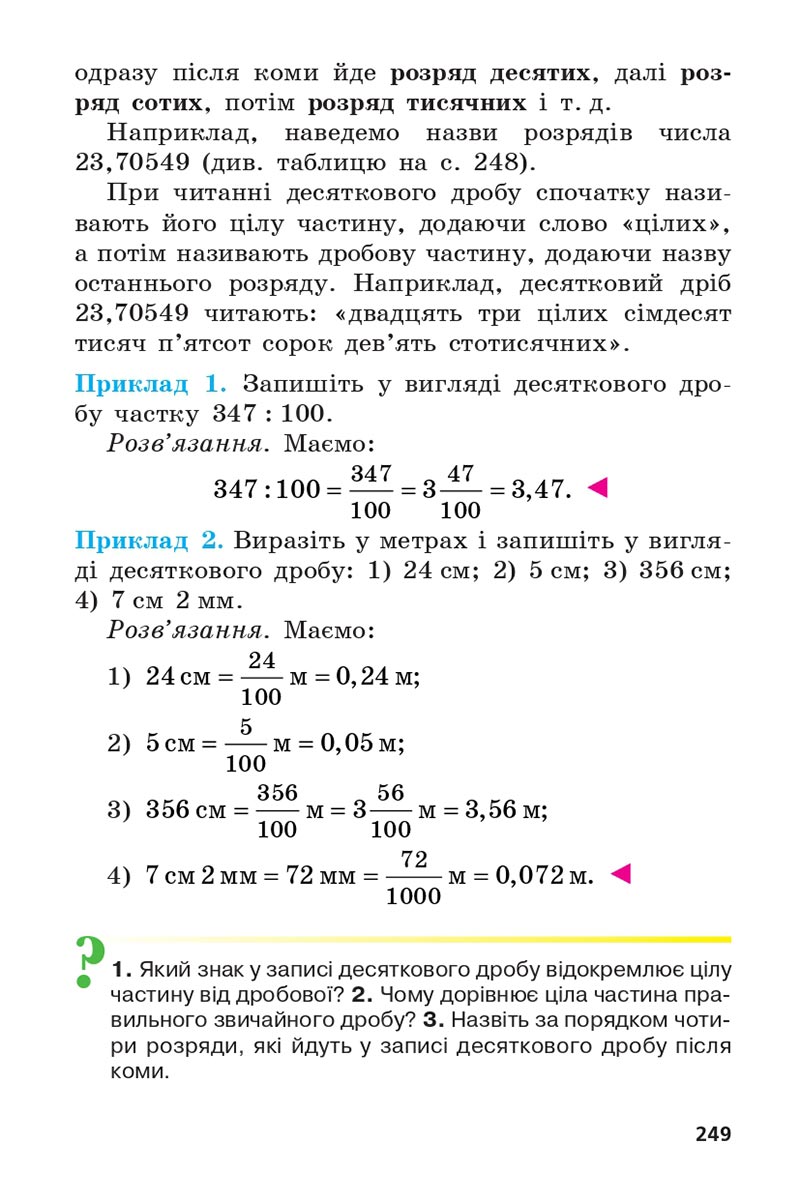 Сторінка 249 - Підручник 5 клас Математика Мерзляк 2022 - Скачати, читати онлайн