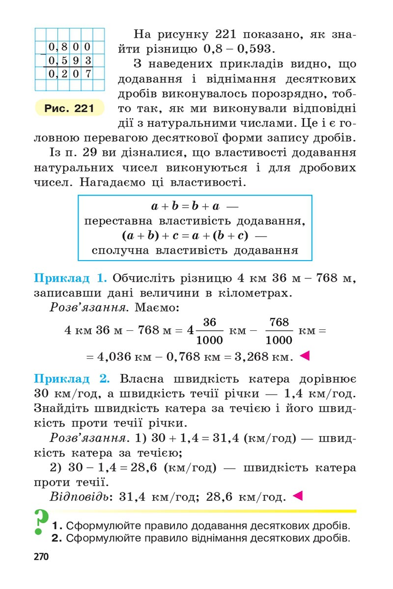 Сторінка 270 - Підручник 5 клас Математика Мерзляк 2022 - Скачати, читати онлайн