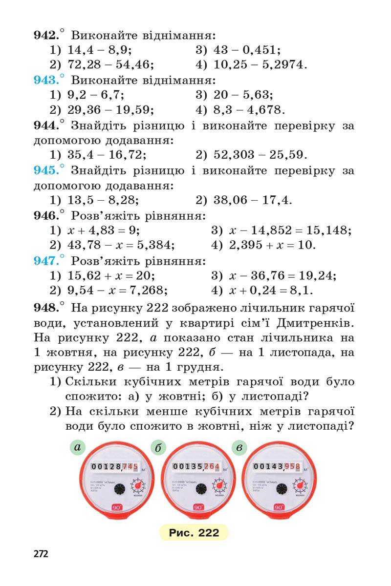 Сторінка 272 - Підручник 5 клас Математика Мерзляк 2022 - Скачати, читати онлайн
