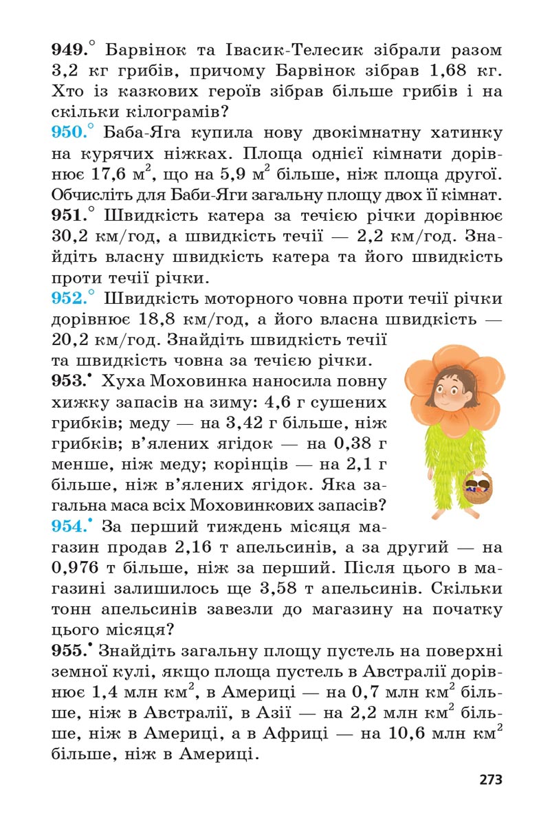 Сторінка 273 - Підручник 5 клас Математика Мерзляк 2022 - Скачати, читати онлайн