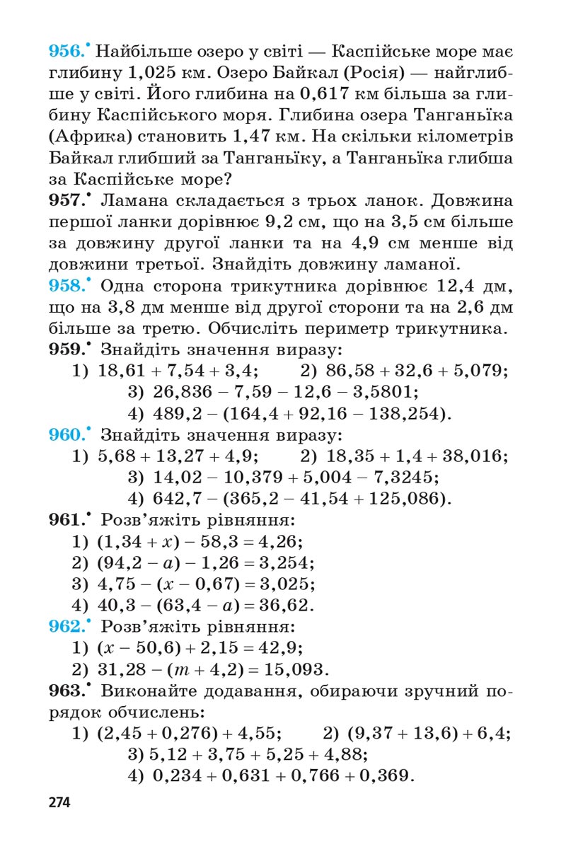 Сторінка 274 - Підручник 5 клас Математика Мерзляк 2022 - Скачати, читати онлайн