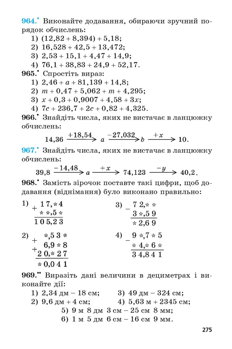 Сторінка 275 - Підручник 5 клас Математика Мерзляк 2022 - Скачати, читати онлайн