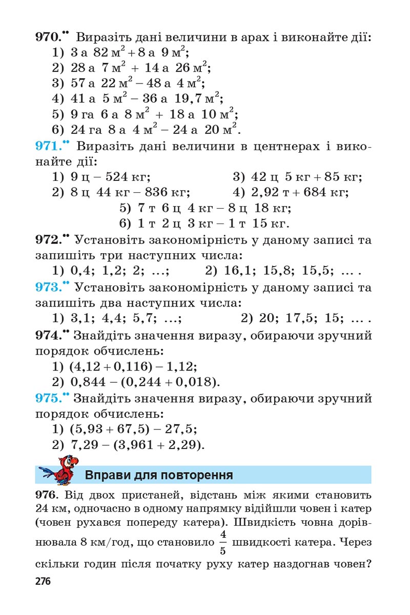Сторінка 276 - Підручник 5 клас Математика Мерзляк 2022 - Скачати, читати онлайн