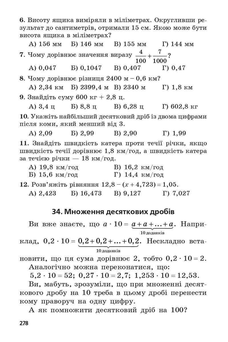Сторінка 278 - Підручник 5 клас Математика Мерзляк 2022 - Скачати, читати онлайн