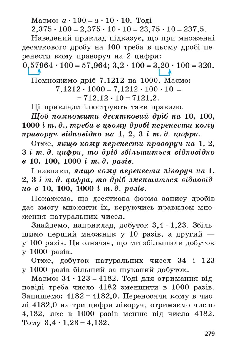Сторінка 279 - Підручник 5 клас Математика Мерзляк 2022 - Скачати, читати онлайн