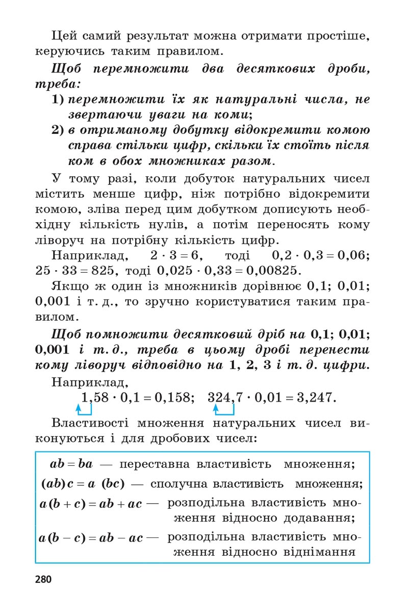 Сторінка 280 - Підручник 5 клас Математика Мерзляк 2022 - Скачати, читати онлайн