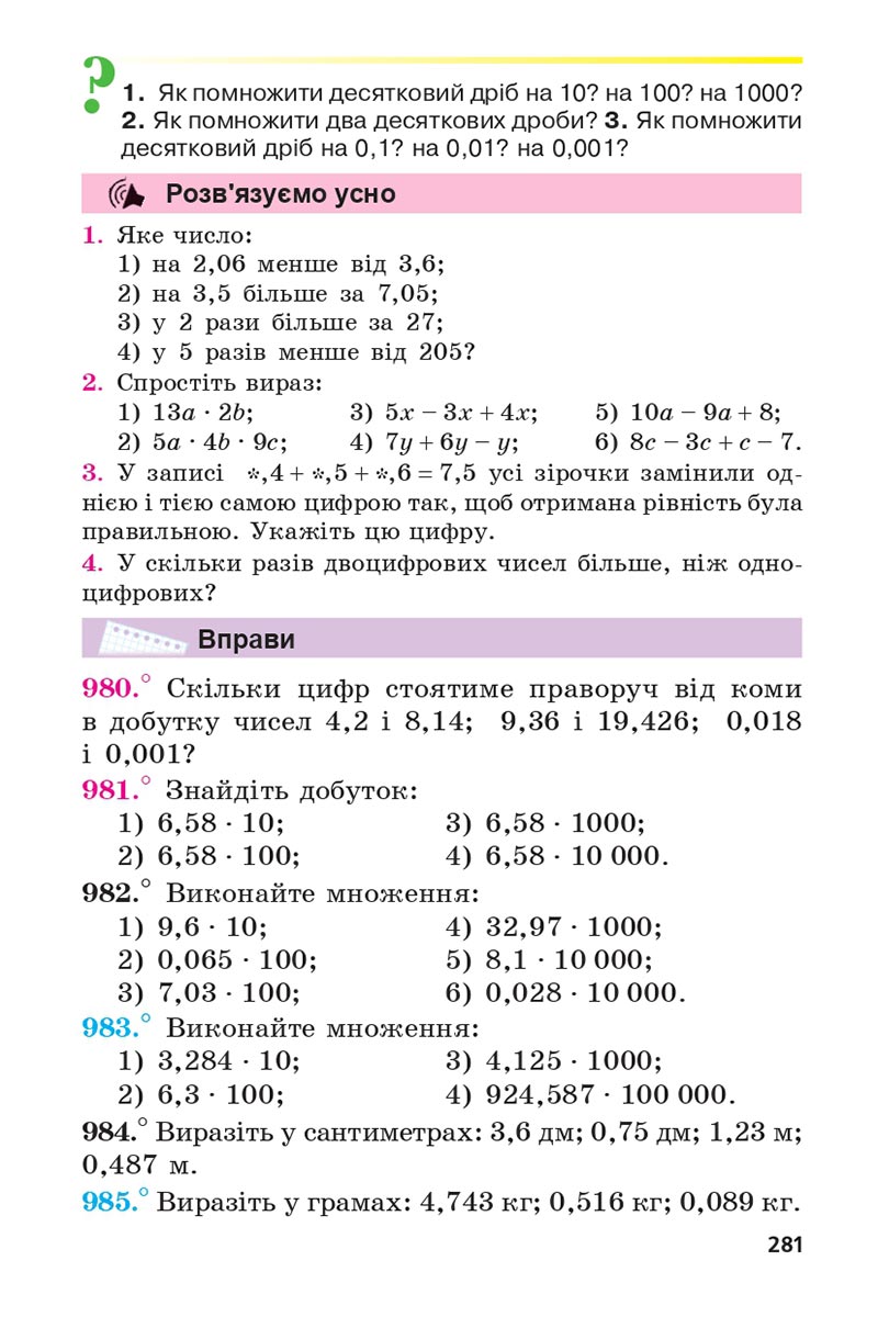 Сторінка 281 - Підручник 5 клас Математика Мерзляк 2022 - Скачати, читати онлайн