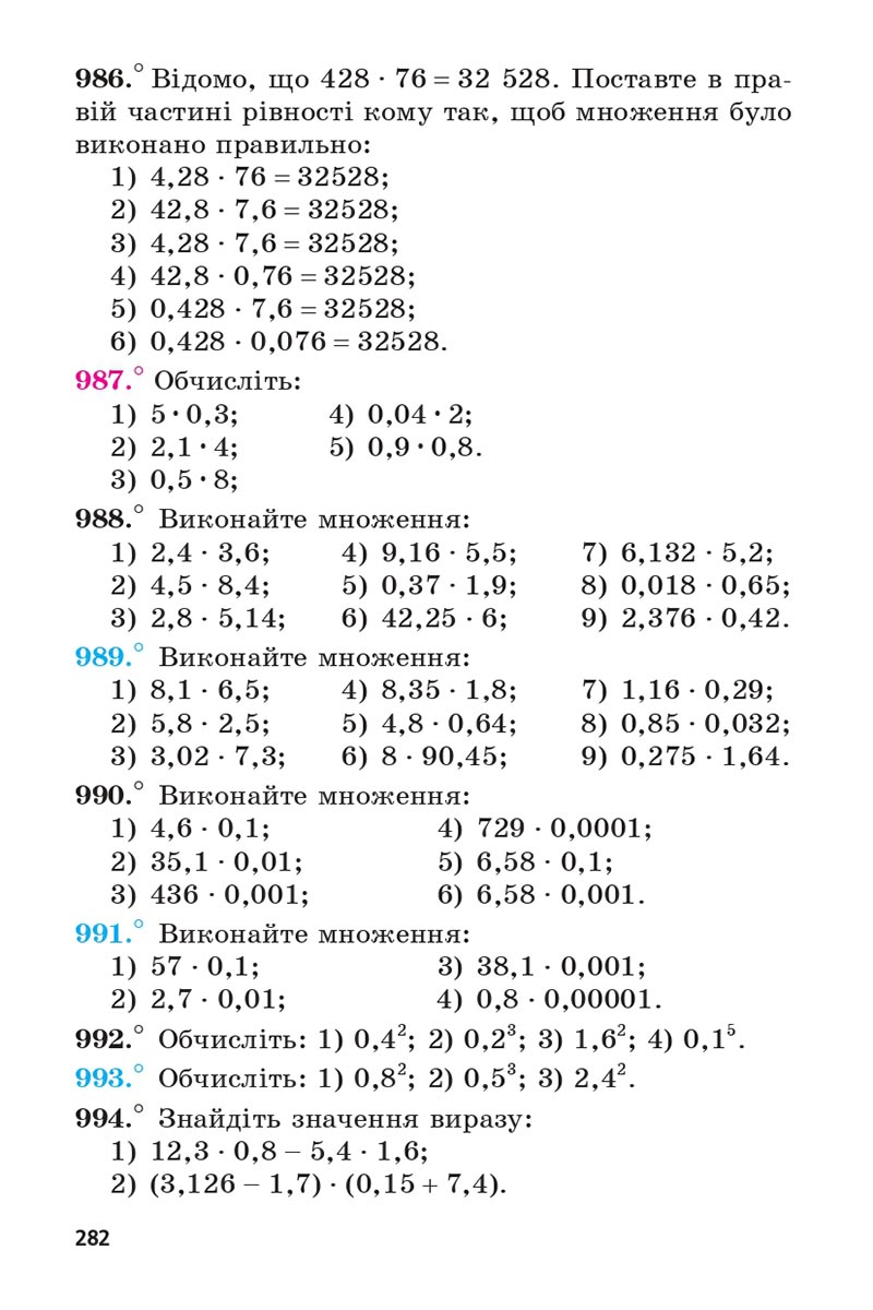 Сторінка 282 - Підручник 5 клас Математика Мерзляк 2022 - Скачати, читати онлайн