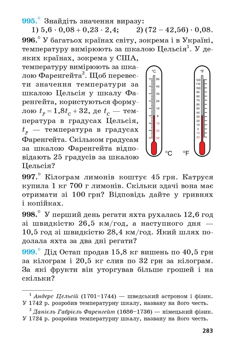 Сторінка 283 - Підручник 5 клас Математика Мерзляк 2022 - Скачати, читати онлайн