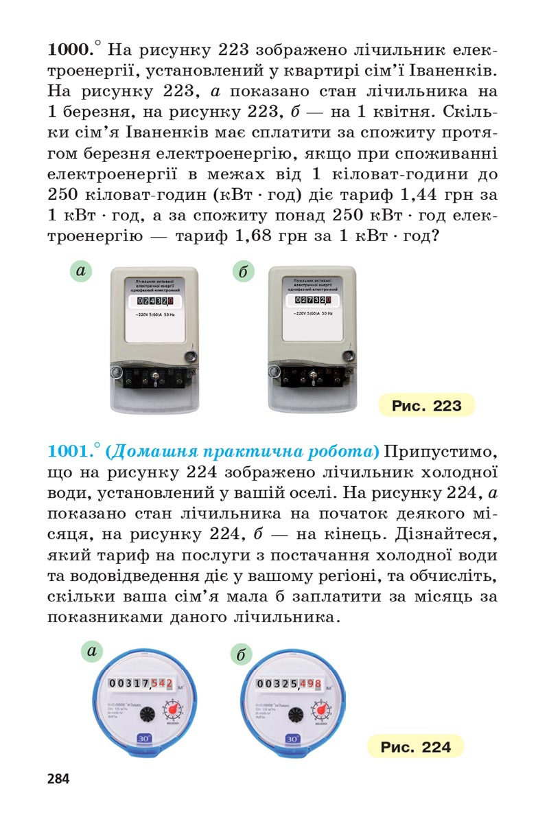 Сторінка 284 - Підручник 5 клас Математика Мерзляк 2022 - Скачати, читати онлайн