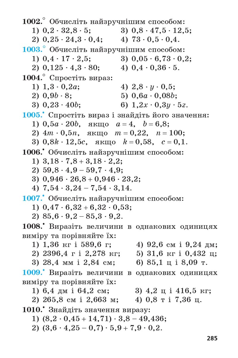 Сторінка 285 - Підручник 5 клас Математика Мерзляк 2022 - Скачати, читати онлайн