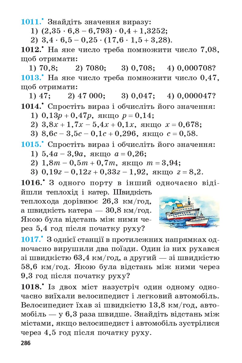 Сторінка 286 - Підручник 5 клас Математика Мерзляк 2022 - Скачати, читати онлайн