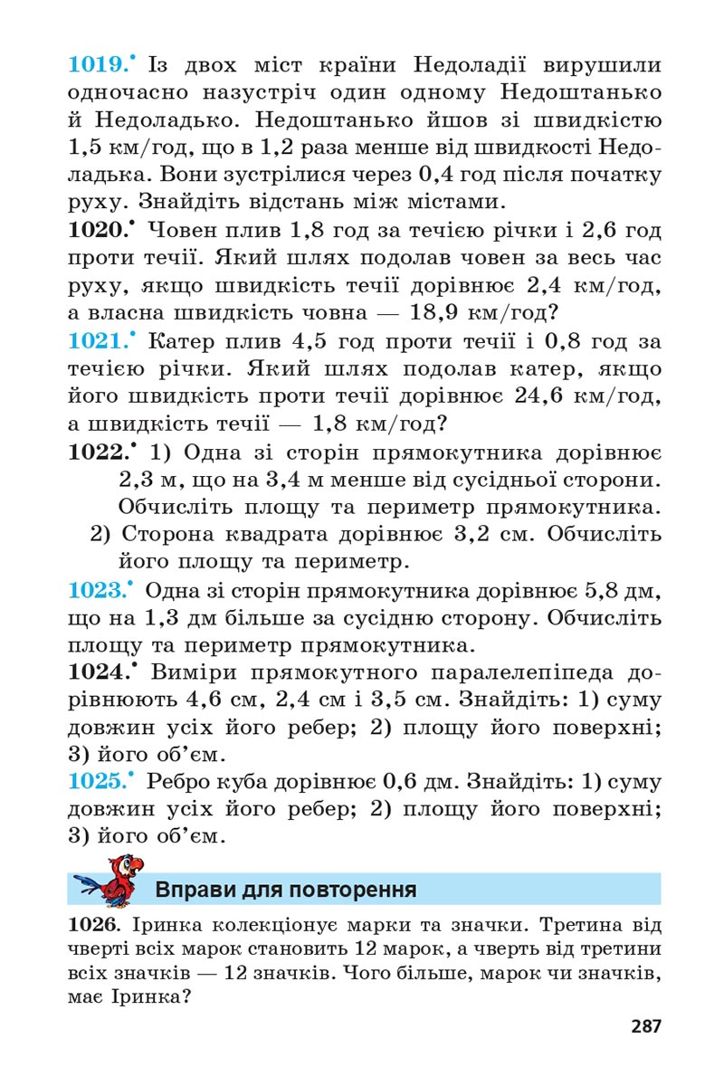 Сторінка 287 - Підручник 5 клас Математика Мерзляк 2022 - Скачати, читати онлайн