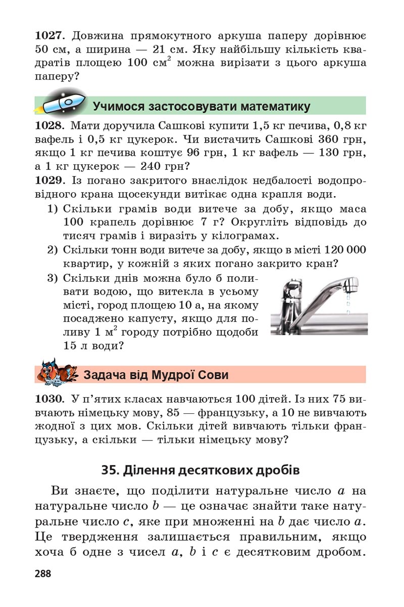 Сторінка 288 - Підручник 5 клас Математика Мерзляк 2022 - Скачати, читати онлайн