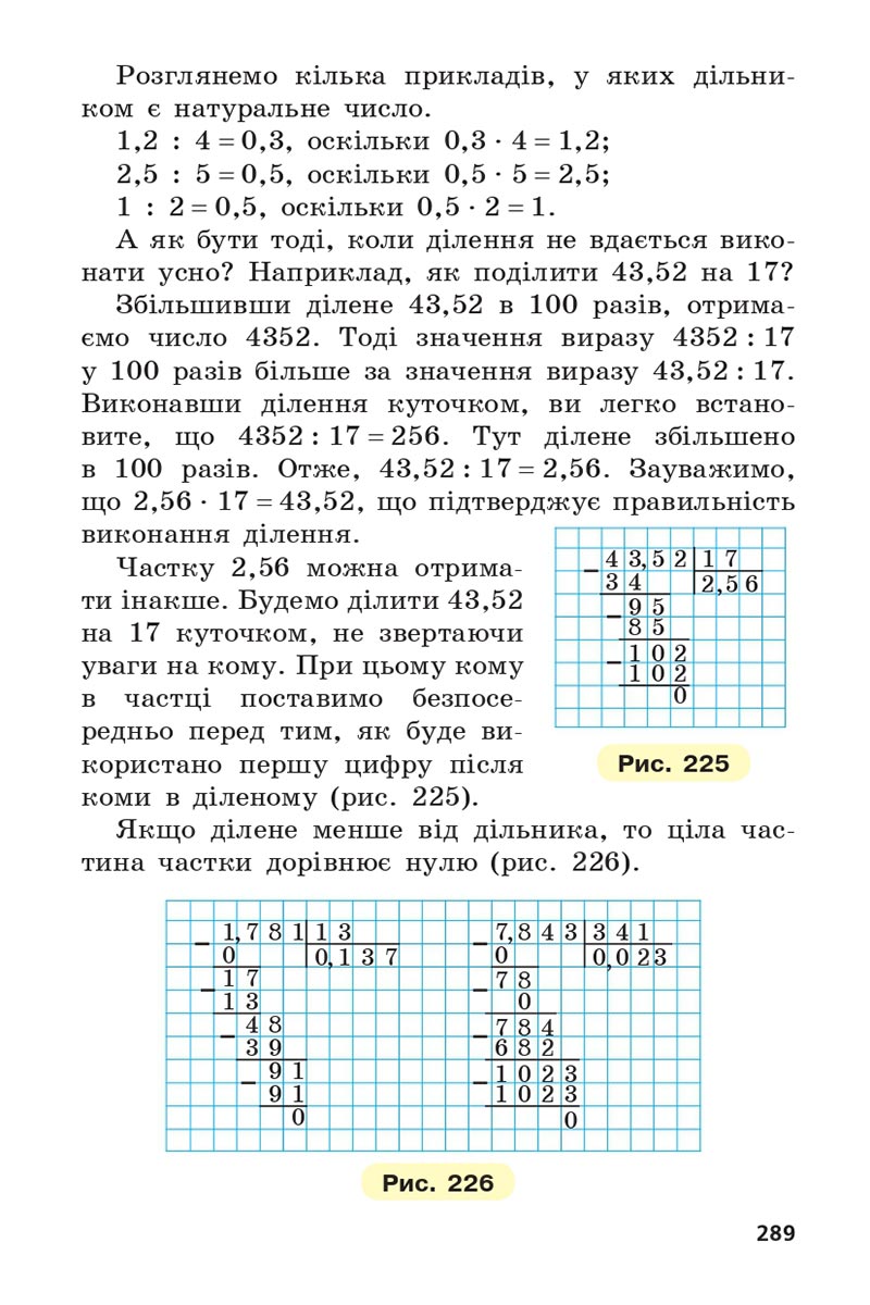 Сторінка 289 - Підручник 5 клас Математика Мерзляк 2022 - Скачати, читати онлайн