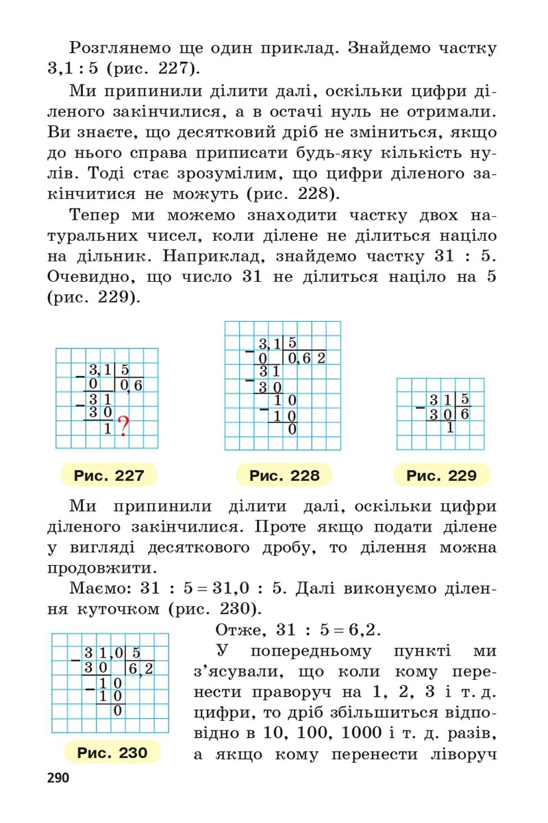 Сторінка 290 - Підручник 5 клас Математика Мерзляк 2022 - Скачати, читати онлайн