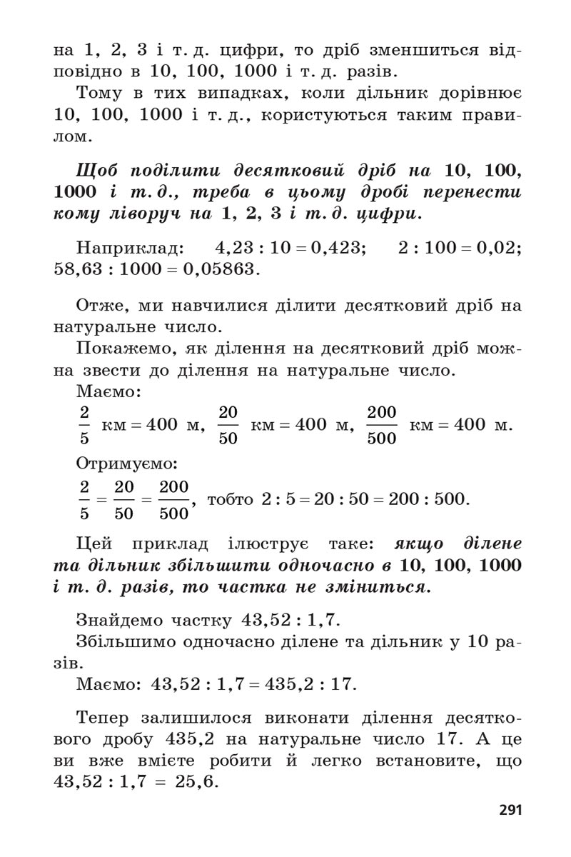 Сторінка 291 - Підручник 5 клас Математика Мерзляк 2022 - Скачати, читати онлайн