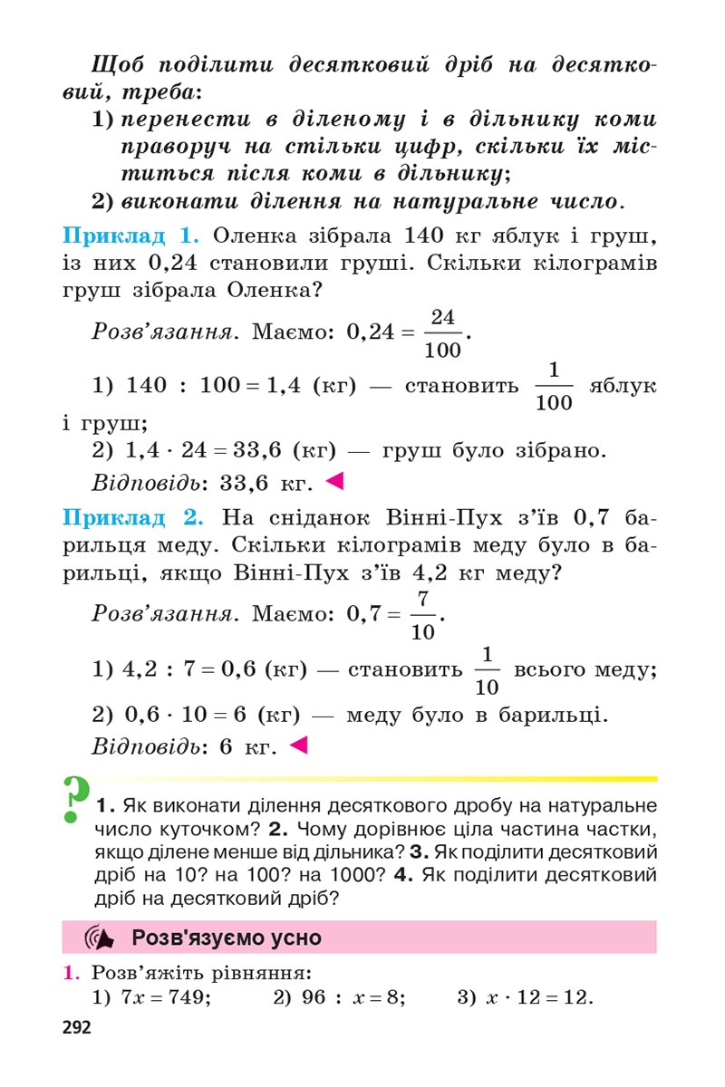 Сторінка 292 - Підручник 5 клас Математика Мерзляк 2022 - Скачати, читати онлайн