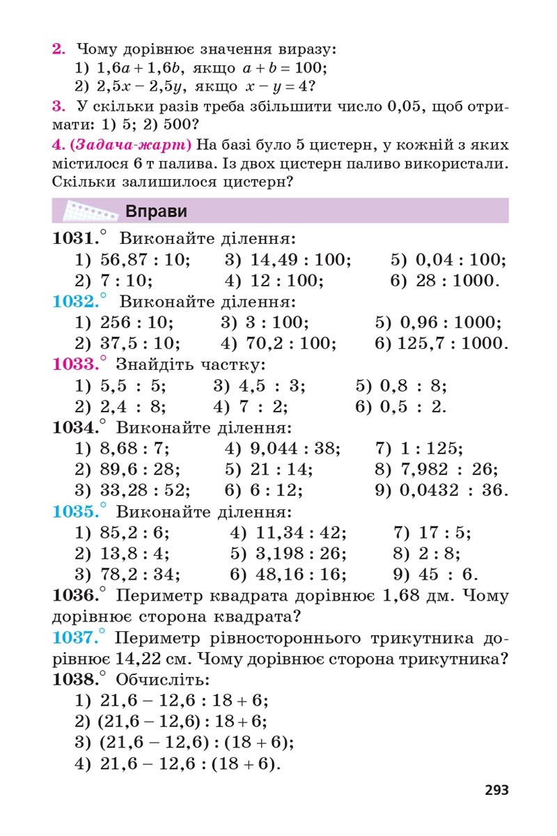 Сторінка 293 - Підручник 5 клас Математика Мерзляк 2022 - Скачати, читати онлайн