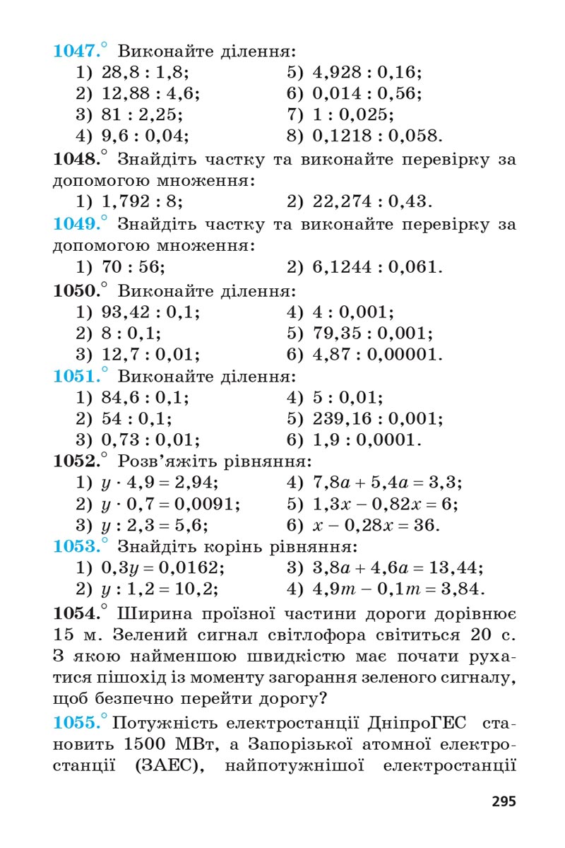 Сторінка 295 - Підручник 5 клас Математика Мерзляк 2022 - Скачати, читати онлайн
