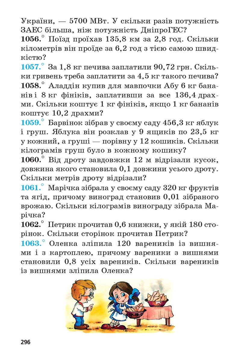 Сторінка 296 - Підручник 5 клас Математика Мерзляк 2022 - Скачати, читати онлайн