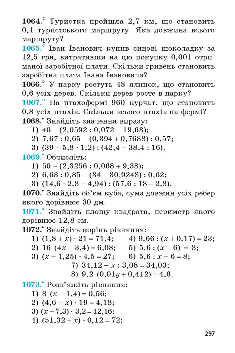 Сторінка 297 - Підручник 5 клас Математика Мерзляк 2022 - Скачати, читати онлайн
