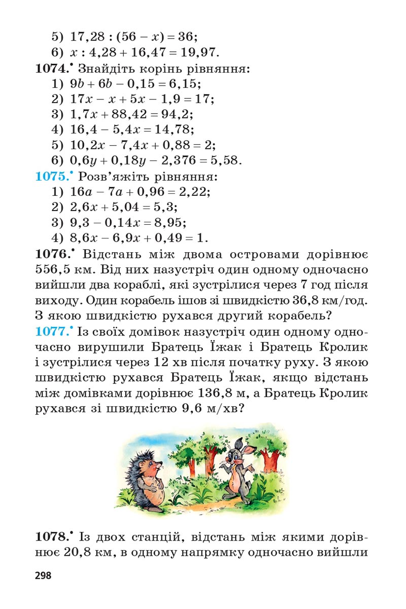 Сторінка 298 - Підручник 5 клас Математика Мерзляк 2022 - Скачати, читати онлайн