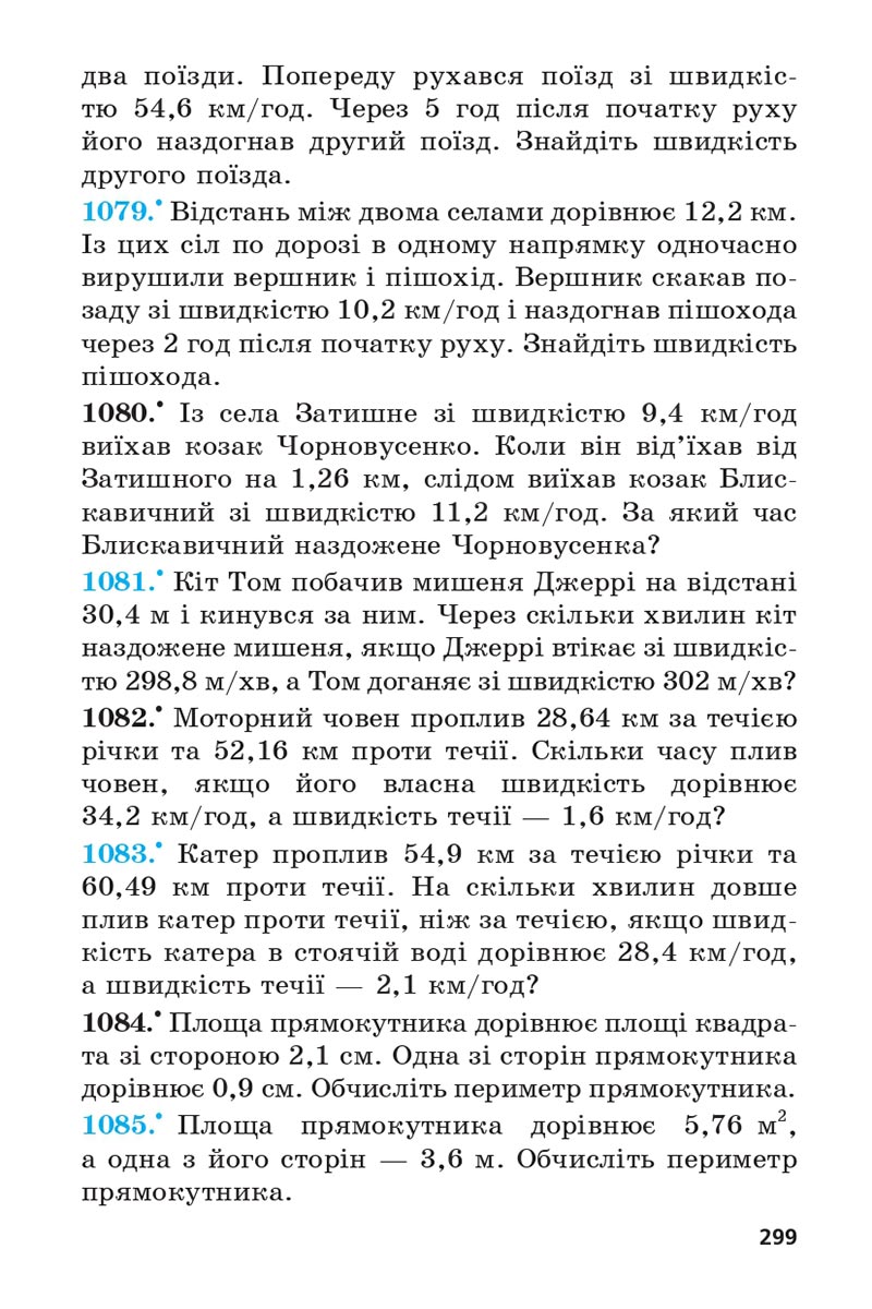 Сторінка 299 - Підручник 5 клас Математика Мерзляк 2022 - Скачати, читати онлайн