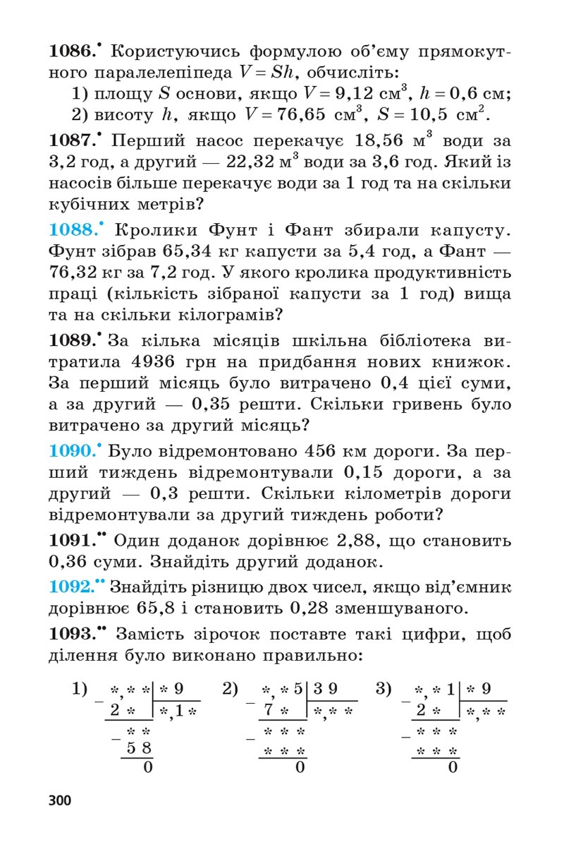 Сторінка 300 - Підручник 5 клас Математика Мерзляк 2022 - Скачати, читати онлайн