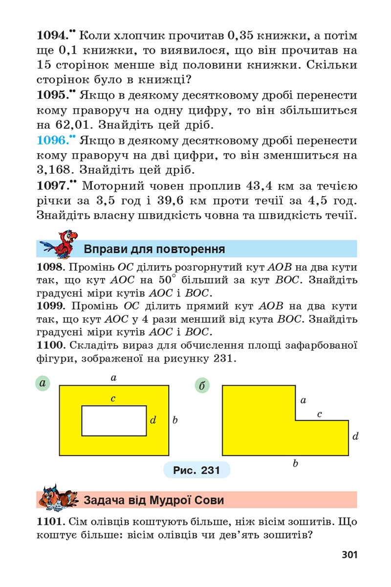 Сторінка 301 - Підручник 5 клас Математика Мерзляк 2022 - Скачати, читати онлайн