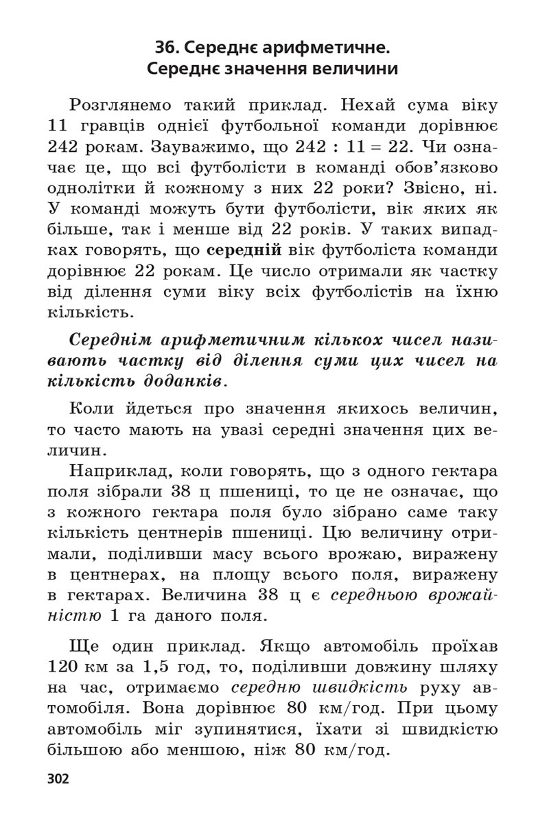 Сторінка 302 - Підручник 5 клас Математика Мерзляк 2022 - Скачати, читати онлайн