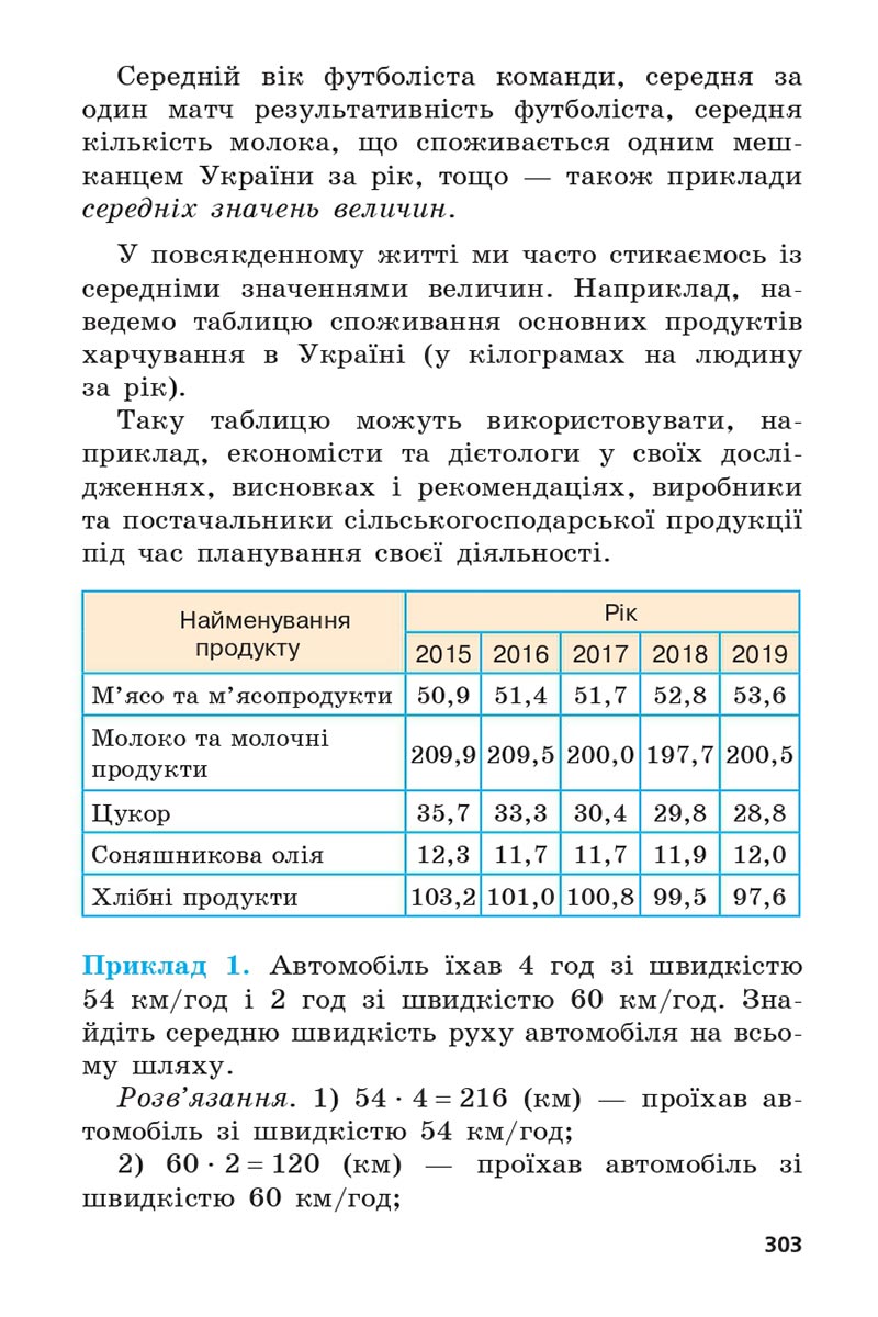 Сторінка 303 - Підручник 5 клас Математика Мерзляк 2022 - Скачати, читати онлайн