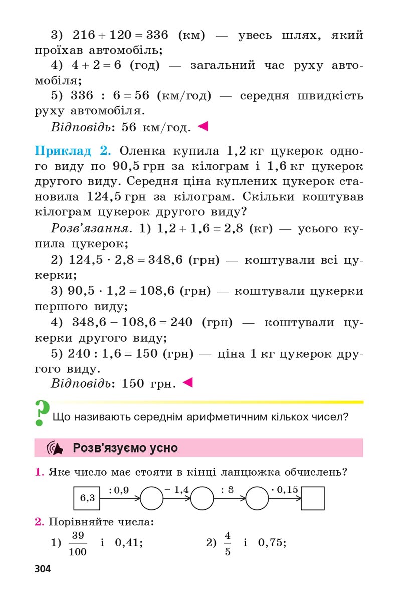 Сторінка 304 - Підручник 5 клас Математика Мерзляк 2022 - Скачати, читати онлайн