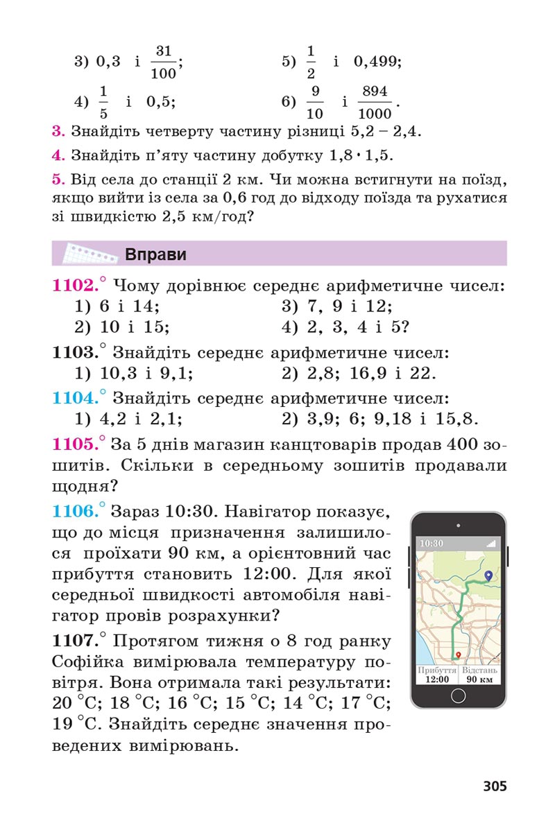 Сторінка 305 - Підручник 5 клас Математика Мерзляк 2022 - Скачати, читати онлайн